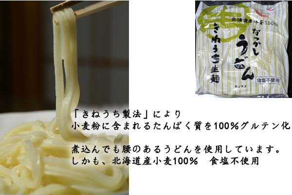 きねうち生うどん